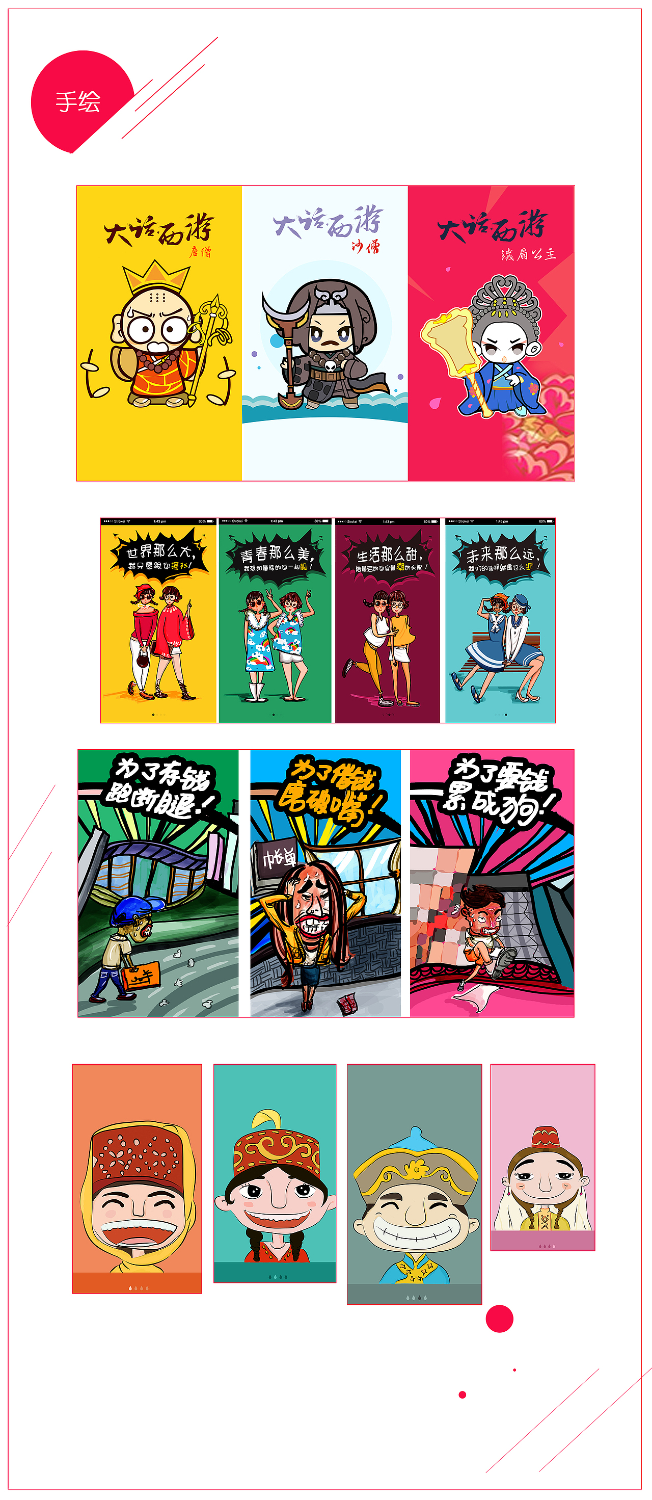 手绘人物（图ZODIxMDM5MzI=） - 艺术插画 - 站酷设计师四季庄窗花原创素材 - 站酷ZCOOL