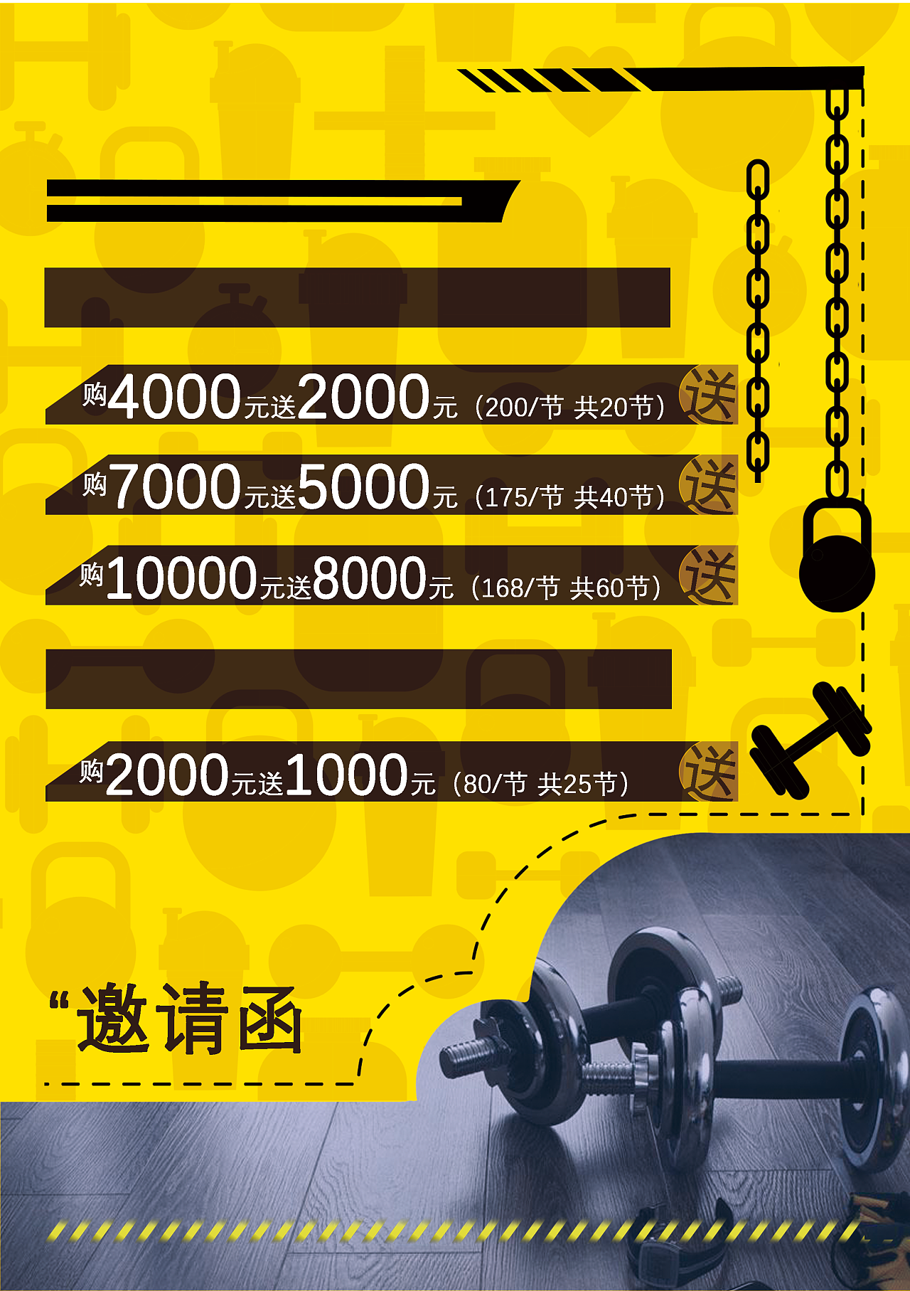 电商健身dm单页