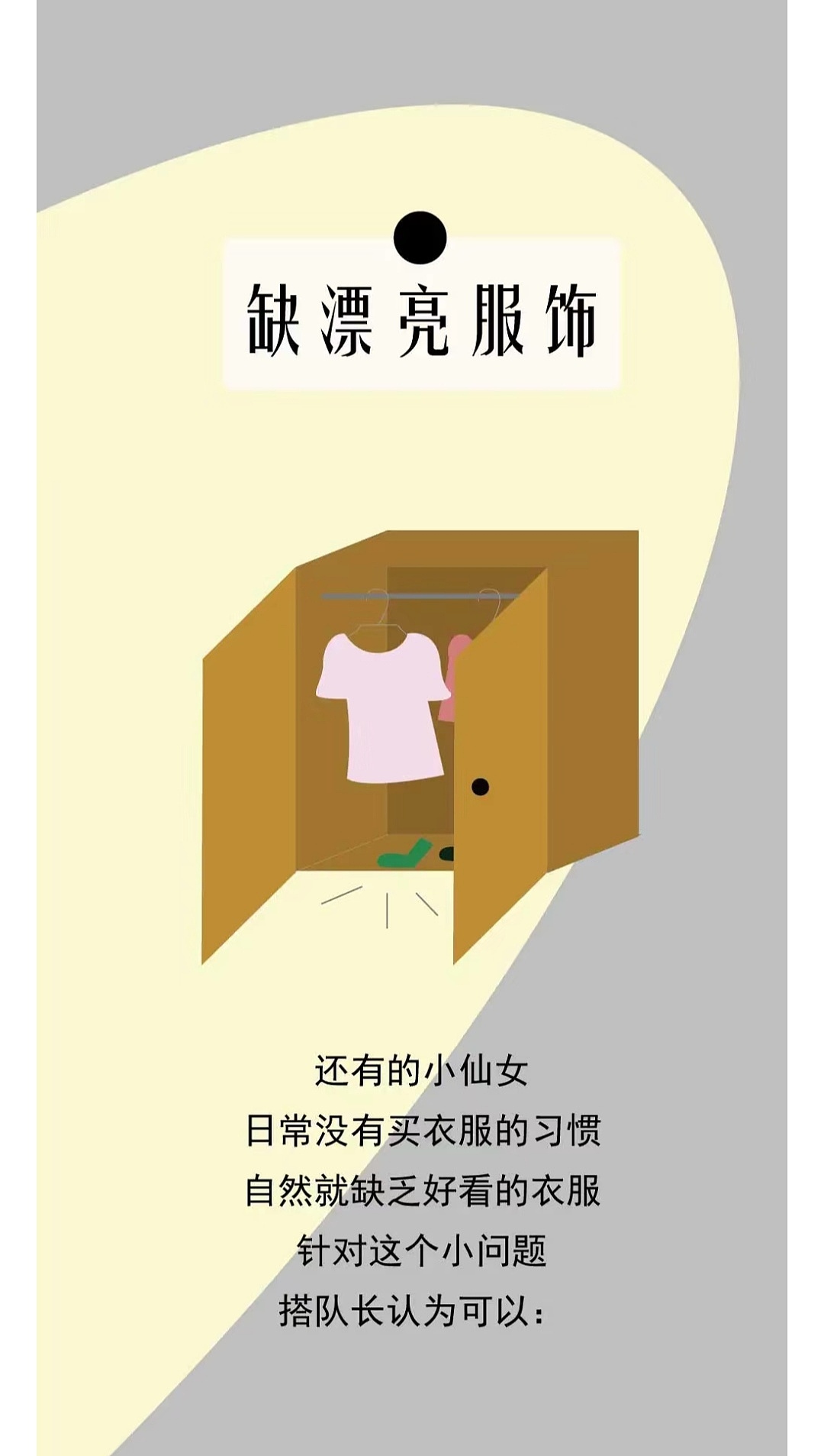 白领通勤穿搭指南