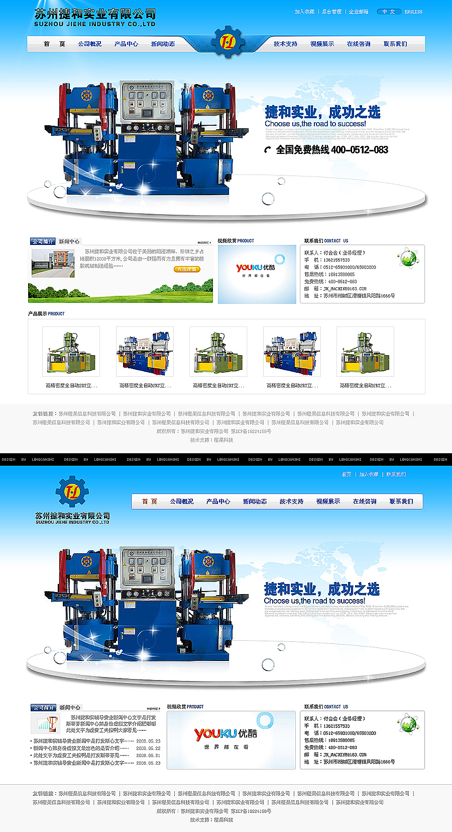 为一个机械公司设计的方案之一