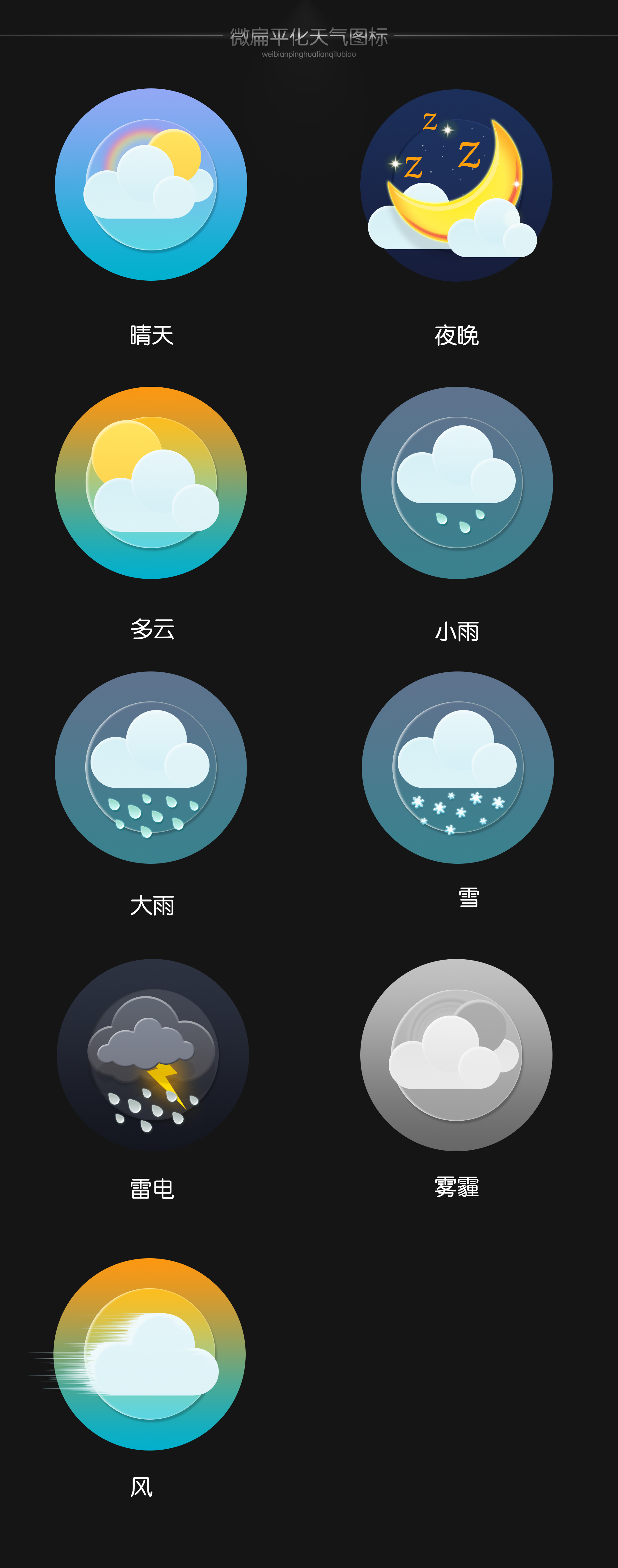 天气界面|UI|图标|shimingli - 原创作品 - 站酷 (ZCOOL)