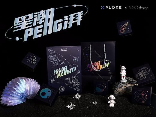 小鹏汽车中秋礼盒 | 星潮PENG湃