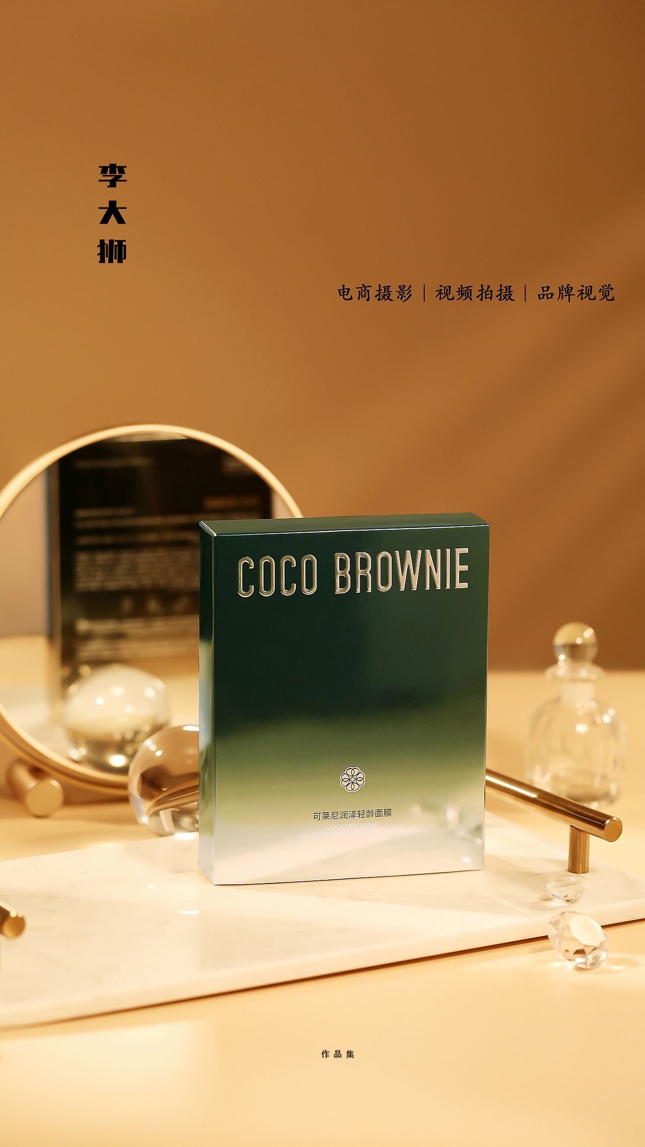 可莱尼x李大狮摄影｜面膜拍摄｜拍摄（图ZMzQwNjgwNjA4） - 产品摄影 - 站酷设计师李大狮摄影原创素材 - 站酷ZCOOL