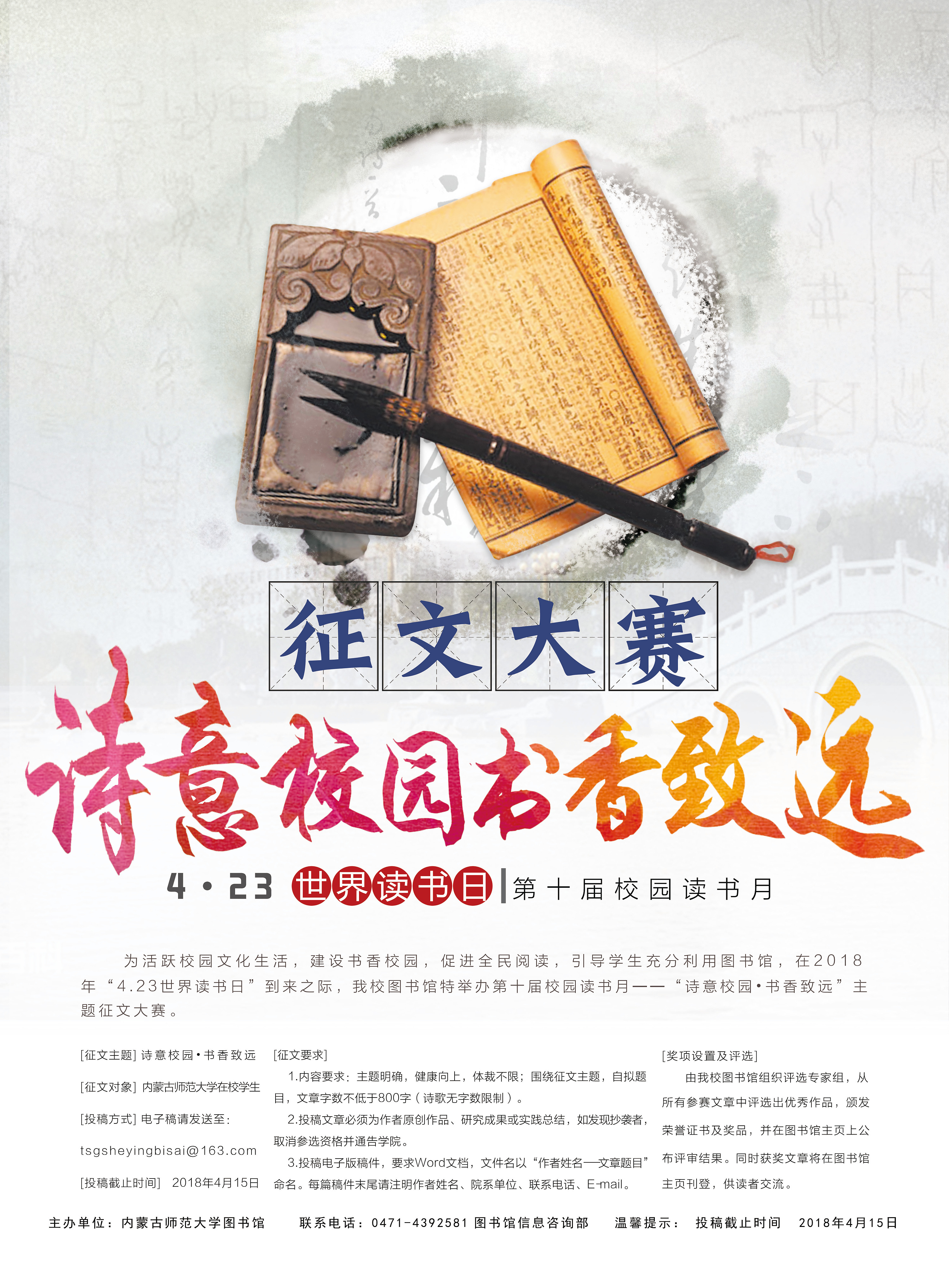 校园读书月活动宣传海报(摄影 征文)