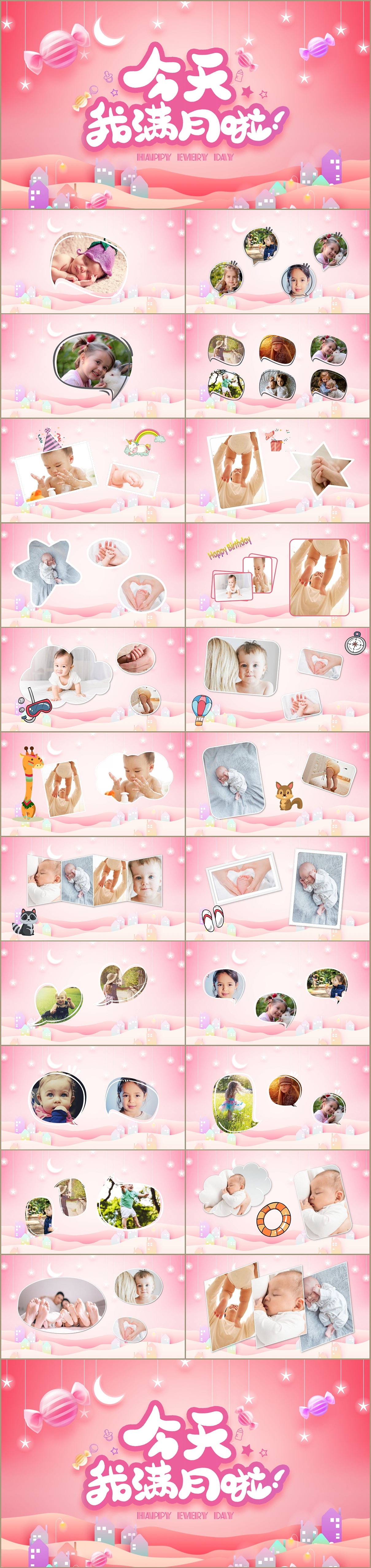可爱粉色卡通风宝宝满月成长纪念相册PPT模板