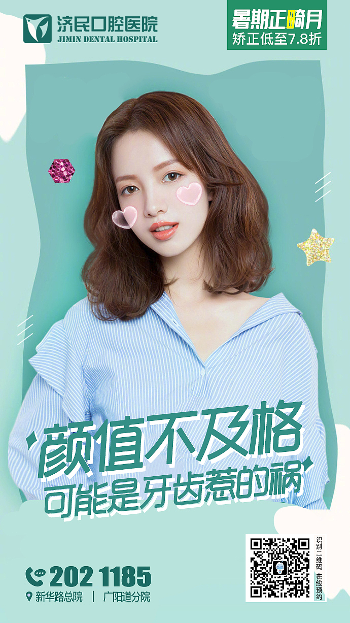 矫正（图ZMjIxNzcxODc2） - 宣传物料 - 站酷设计师白蓉原创素材 - 站酷ZCOOL