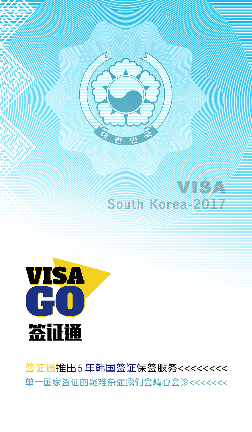 海报 签证类（图ZMjMwMDQ4MzUy） - 海报 - 站酷设计师老垃原创素材 - 站酷ZCOOL