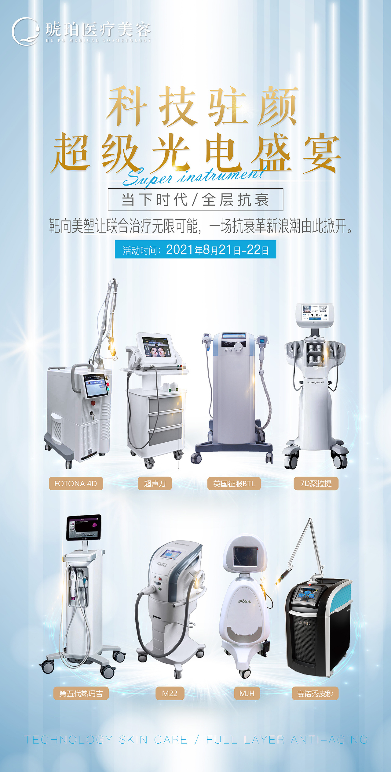 医美沙龙会宣传图