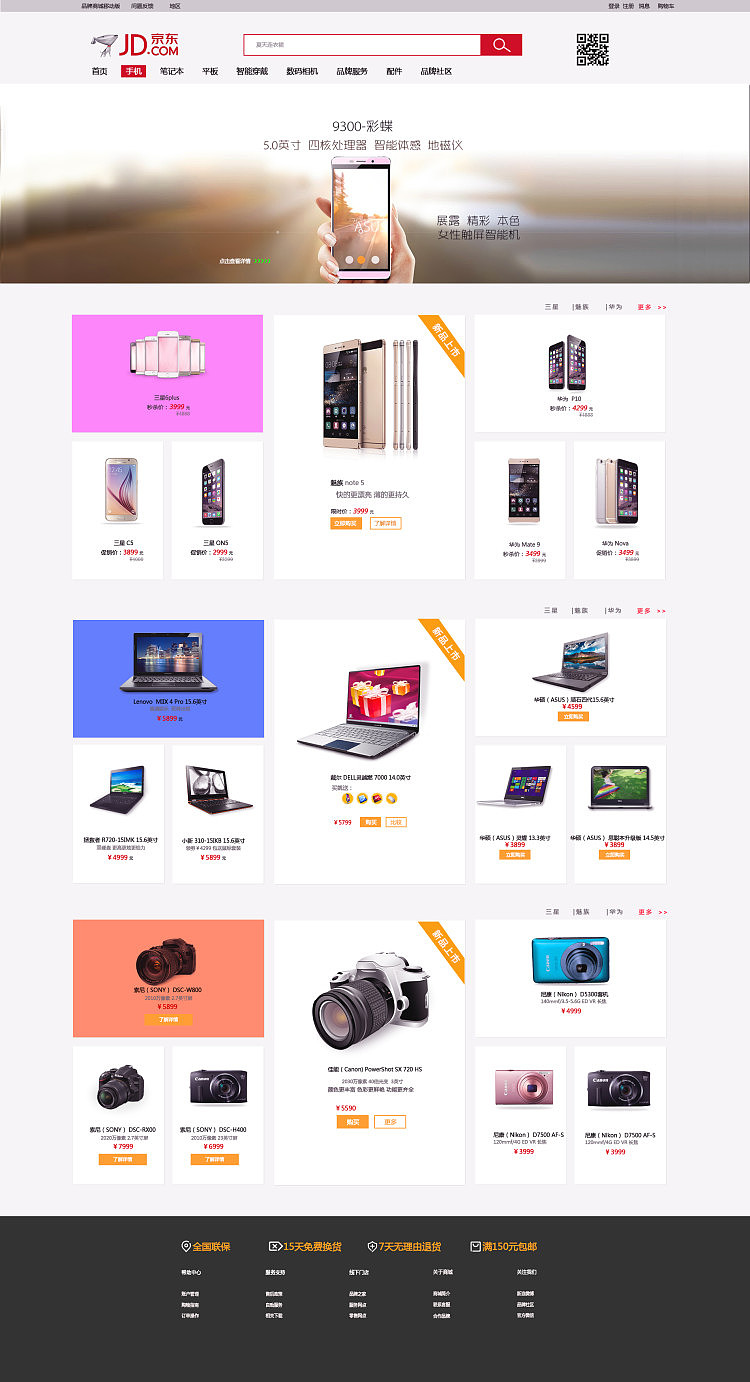 京东数码商城首页 二级页面展示