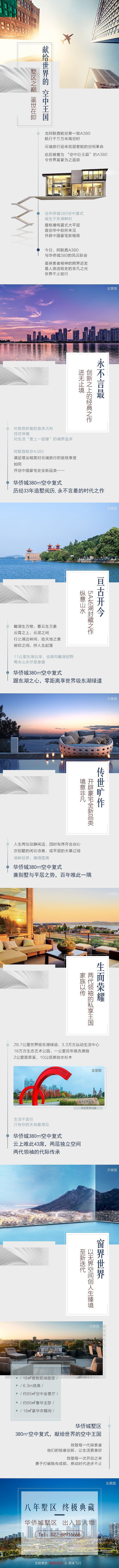 收集的地产微信长图简单排版（图ZMTE1MTQwNjA4） - 其他平面 - 站酷设计师心中彼得潘原创素材 - 站酷ZCOOL