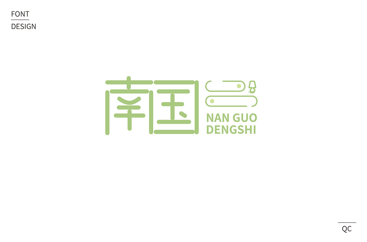 9月字體設計（圖ZMjI2NzE4NDQw） - 字體/字形 - 站酷設計師Oo青蔥oO原創(chuàng)素材 - 站酷ZCOOL