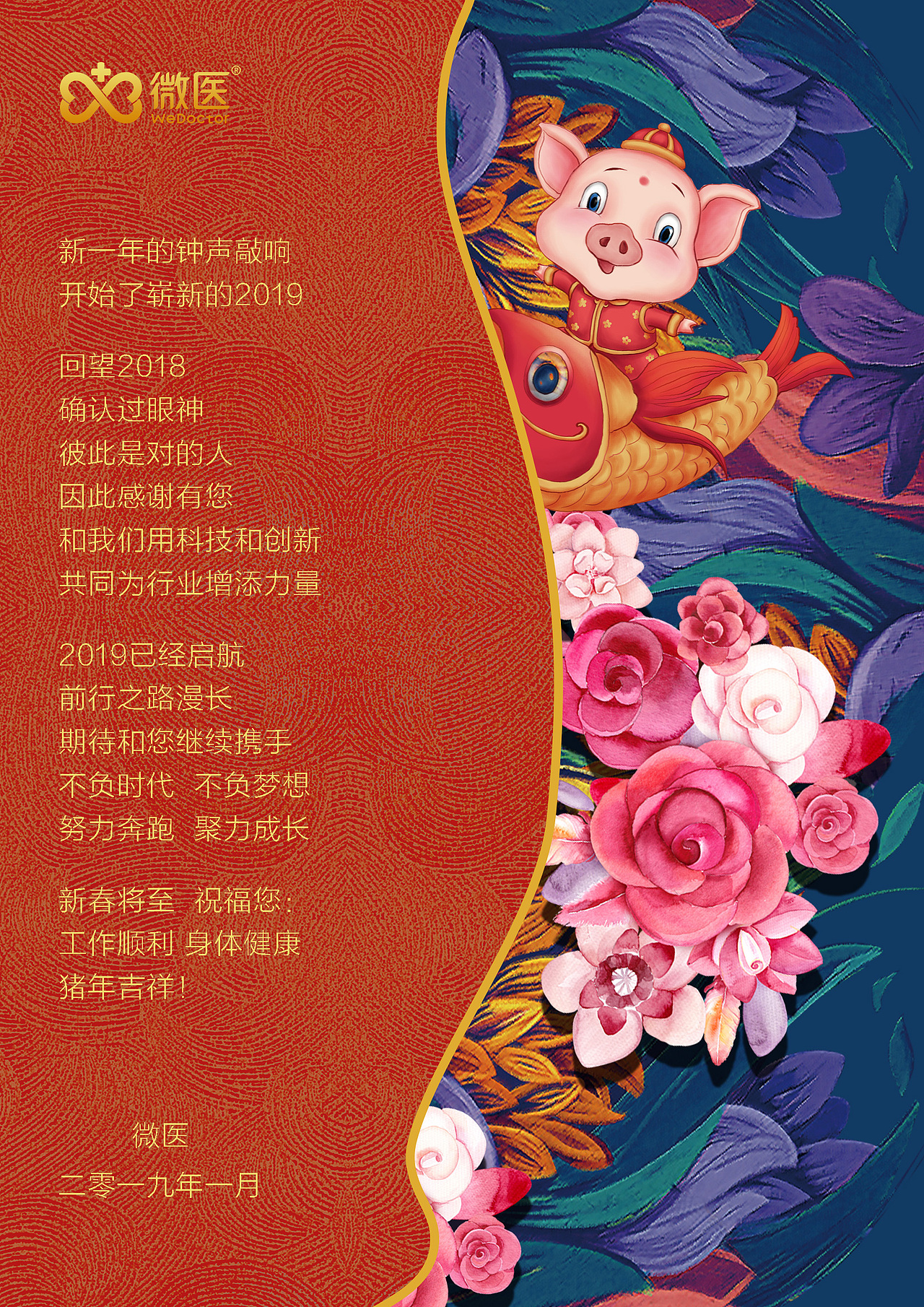 2018微医媒体答谢晚会贺卡设计(105mmX148.5mm)