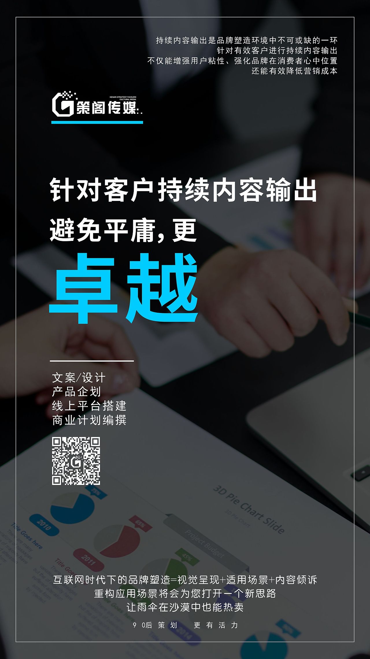 品牌策划公司和设计公司及企划服务公司的区别？