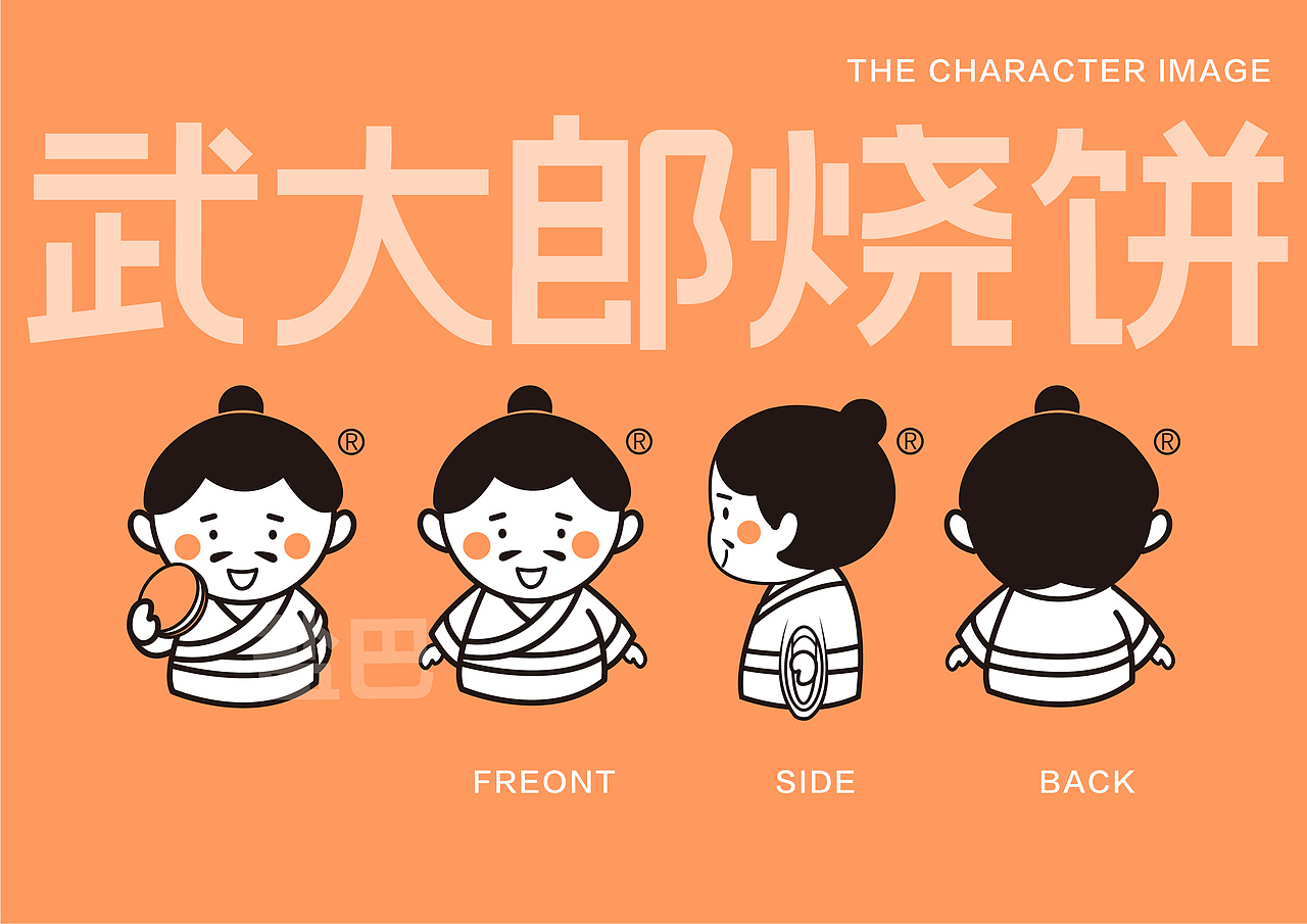 武大郎烧饼（图ZMjg1NjI0MjIw） - 品牌 - 站酷设计师咕噜咕噜贝原创素材 - 站酷ZCOOL