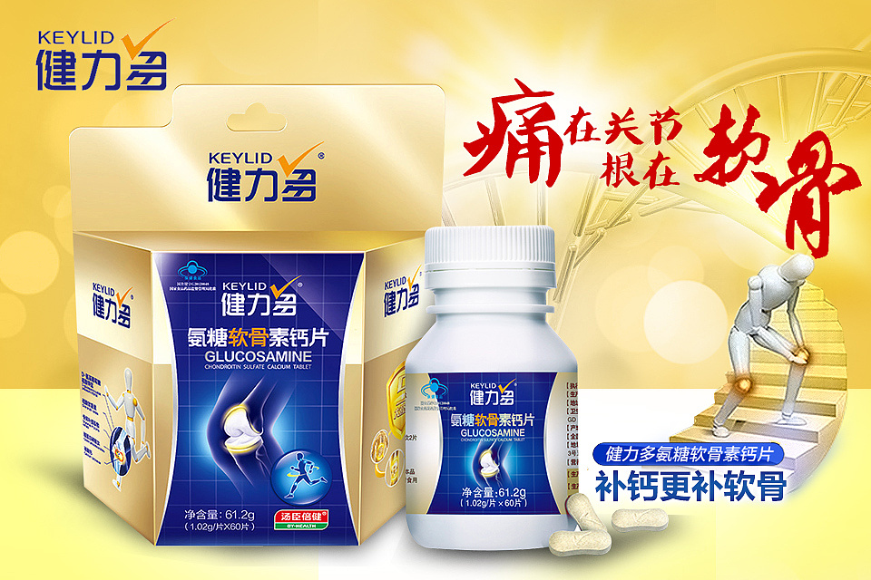 健力多聚划算广告图1221