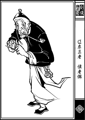 《雍正剑侠图》第一部分人物