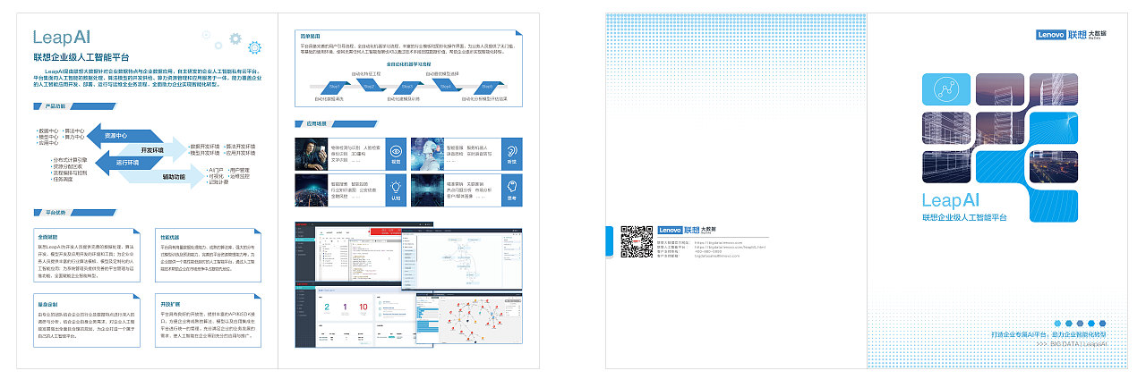 联想大数据宣传册（图ZMTQ0MDQ0Mzc2） - 宣传物料 - 站酷设计师霁明原创素材 - 站酷ZCOOL