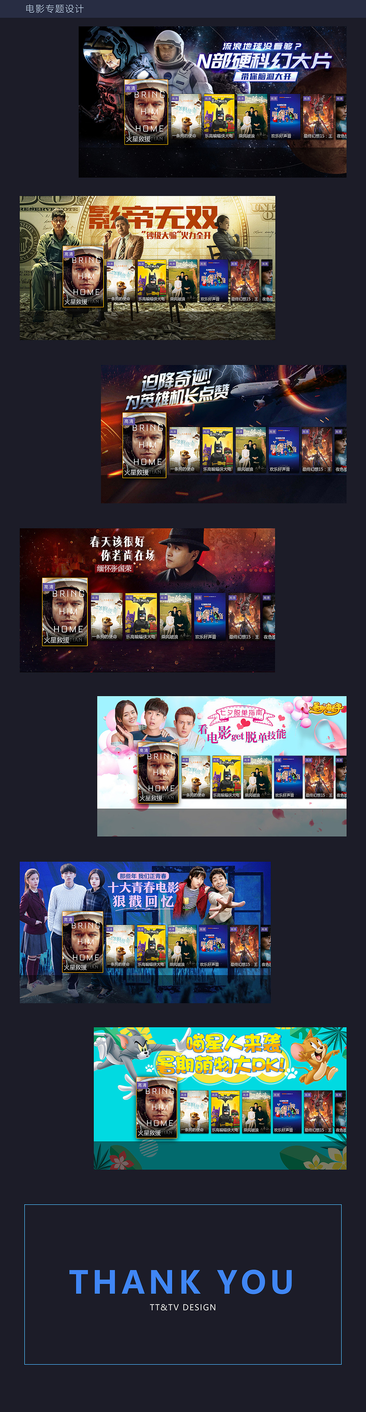 互联网电视IPTV影视专题