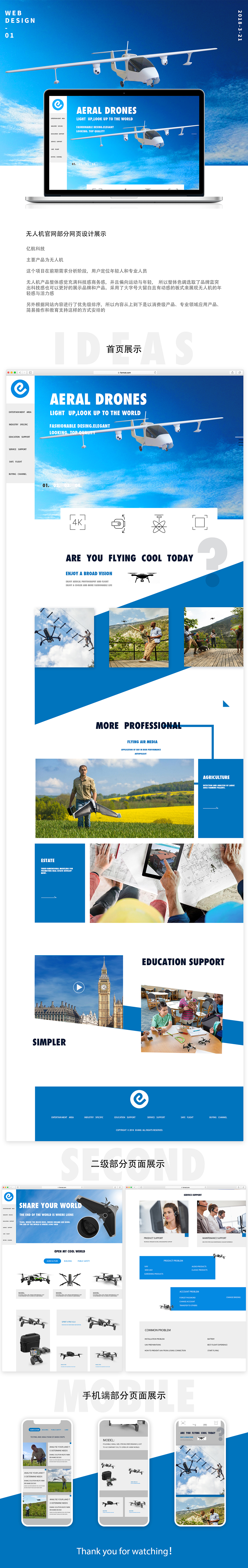 无人机品牌官网-Design