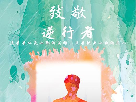 抗疫——艺情（个人主页-ZNDc5OTI4MDg=） - 海报 - 站酷设计师AXBK201原创素材 - 站酷ZCOOL