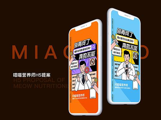 喵喵营养师H5专题（个人主页-ZNDg4MDUzNzY=） - 其他UI - 站酷设计师冰姬凌原创素材 - 站酷ZCOOL