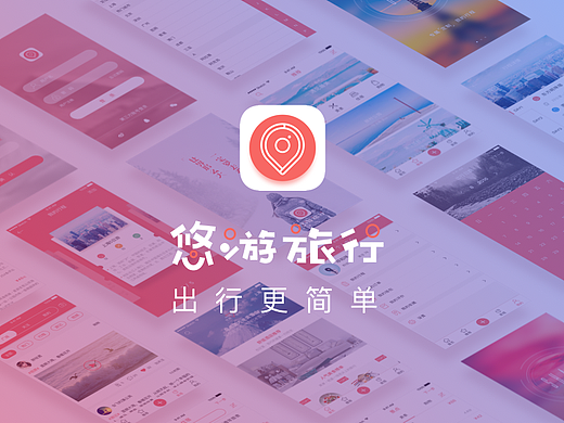 悠游旅行 APP UI（个人主页-ZMjQxMDk3NDA=） - APP界面 - 站酷设计师chloetao1012原创素材 - 站酷ZCOOL