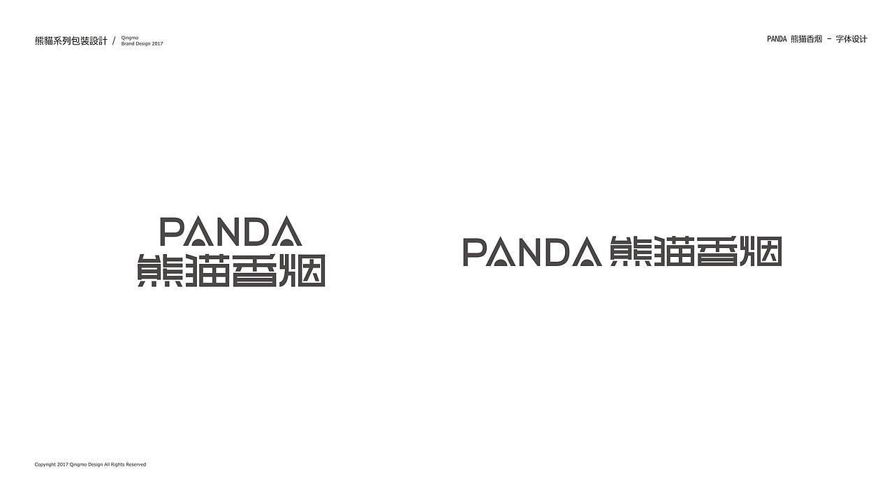 香烟包装-PANDA熊猫香烟包装设计