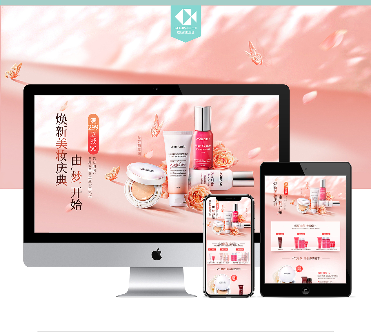 鲲驰 X 京东爱茉莉梦妆品牌日活动页面（图ZMTI3MDk1NTU2） - 电商 - 站酷设计师鲲驰电商设计团队原创素材 - 站酷ZCOOL