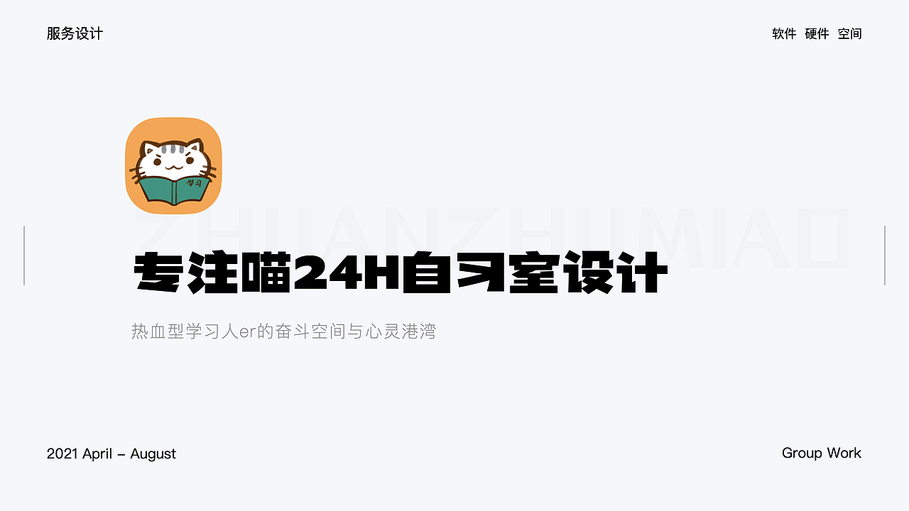 专注喵24h共享自习室作品集（图ZMjg5NTU4MDg4） - APP界面 - 站酷设计师暮色千山入原创素材 - 站酷ZCOOL