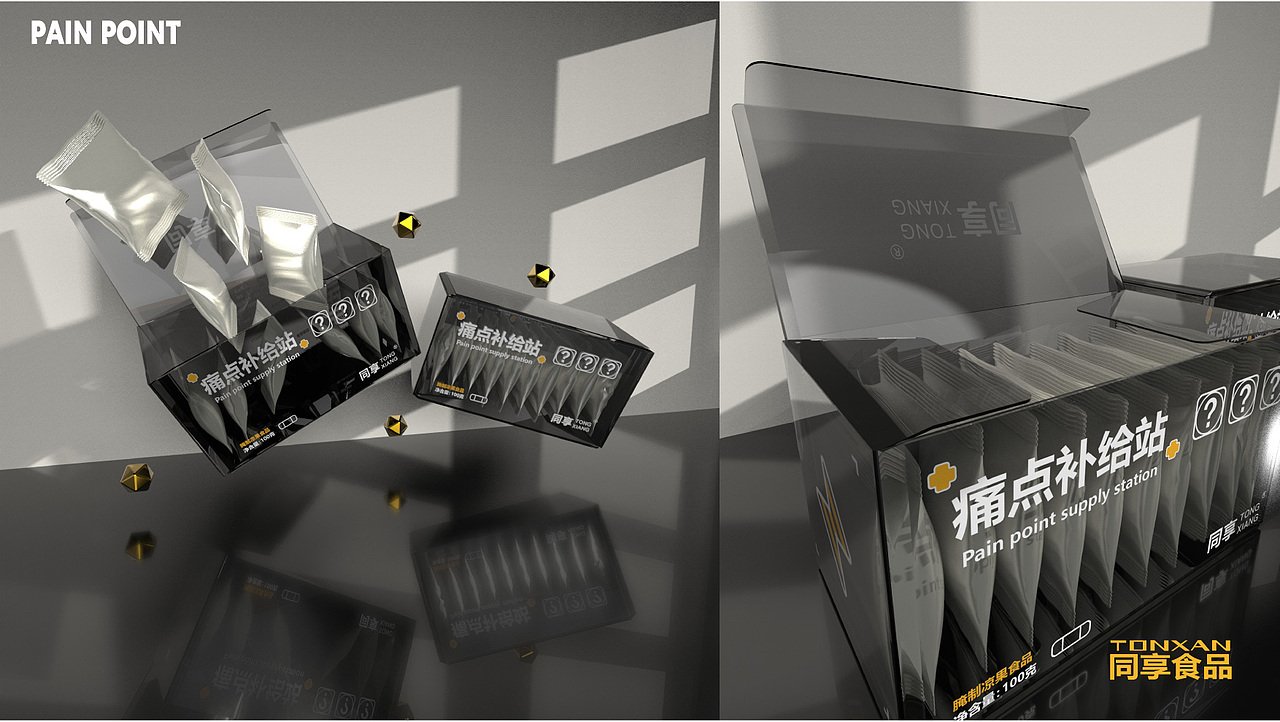 痛点补给站