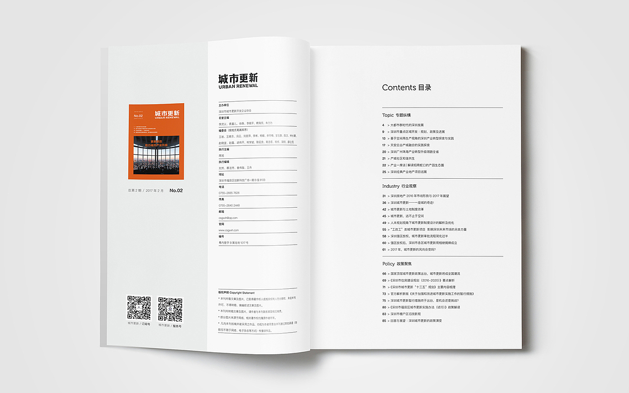 城市更新雜志設計（圖ZMTA0NzE2Mjg4） - 書籍/畫冊 - 站酷設計師喜仕力品牌設計原創(chuàng)素材 - 站酷ZCOOL