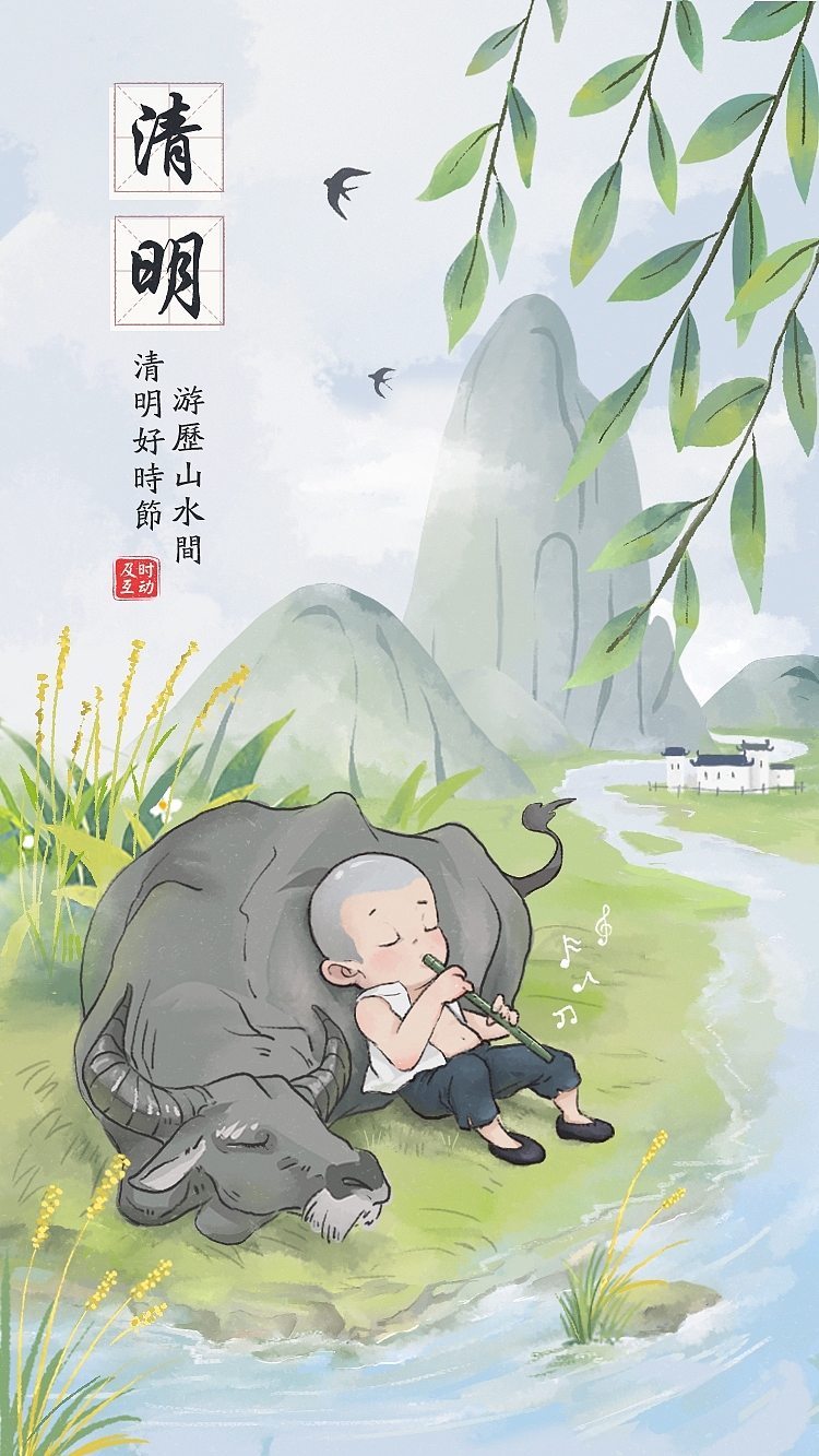 清明节气海报（图ZMTUzMDQwMTQ4） - 儿童插画 - 站酷设计师Hondi原创素材 - 站酷ZCOOL