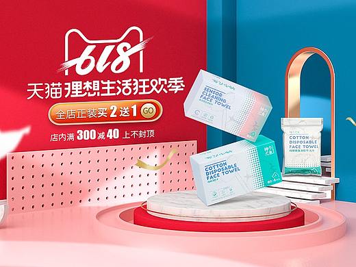 618洗脸巾活动首页