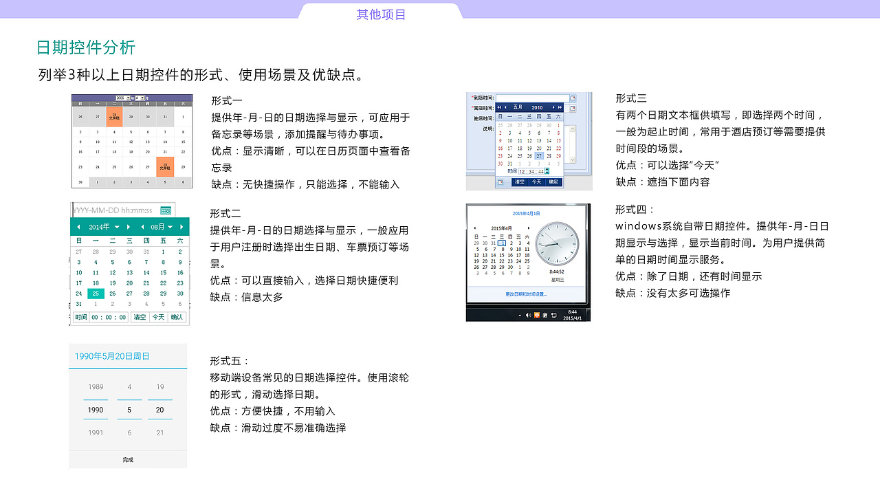 交互设计作品集