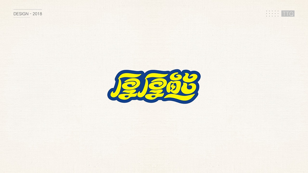 2018年部分logo案例（图ZMTUxNDI1NzI0） - Logo - 站酷设计师ttq0720原创素材 - 站酷ZCOOL