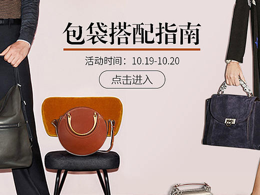 《包袋搭配指南》专题页设计