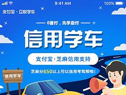 众悦学车H5页面