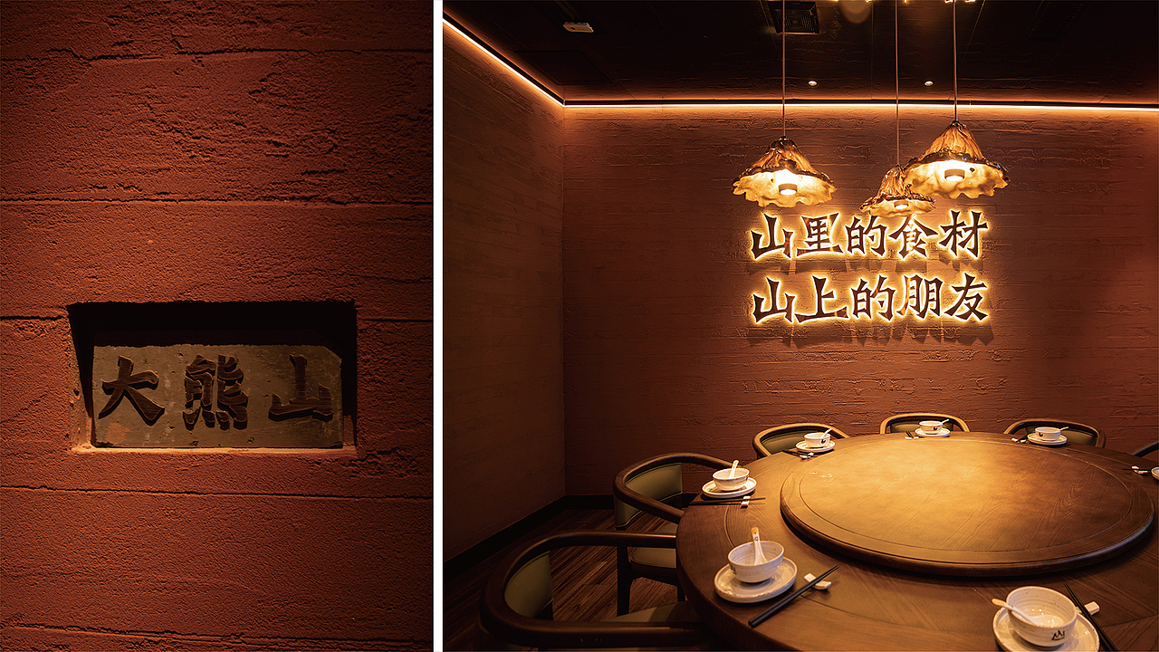 底气策划全案案例——山上的朋友 湖南山野饭店