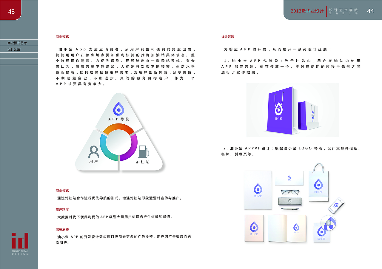 毕业设计油小宝APP（图ZMTI5MTA3MTgw） - APP界面 - 站酷设计师AHA卷卷原创素材 - 站酷ZCOOL