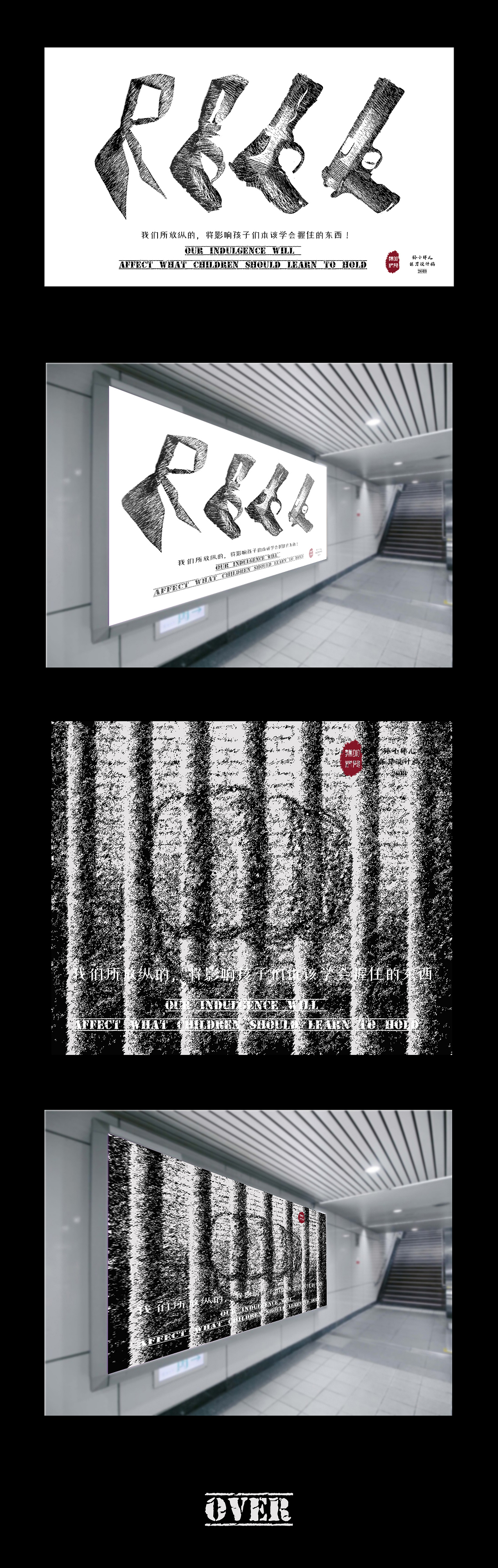 “校园暴力”主题——公益海报设计获奖作品 