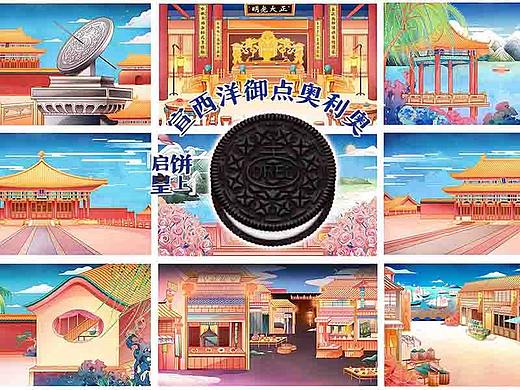 #奥利奥×故宫食品联名#- h5插画