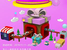 双十一2.5D海报