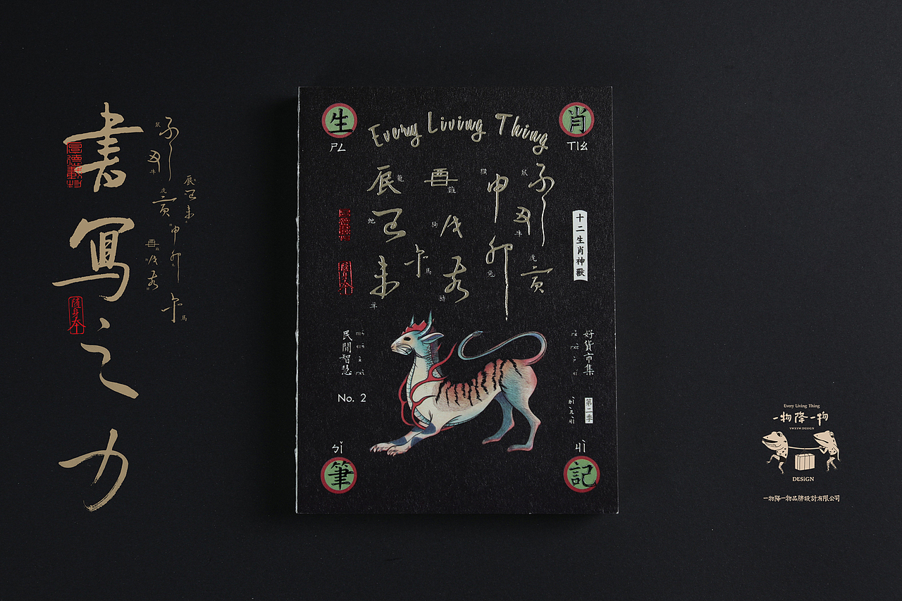 一物降一物设计 | 生肖笔记>第二季(图ZMTg3MTY0NjY4) - 字体/字形 - 站酷设计师孙绪舟原创素材 - 站酷ZCOOL