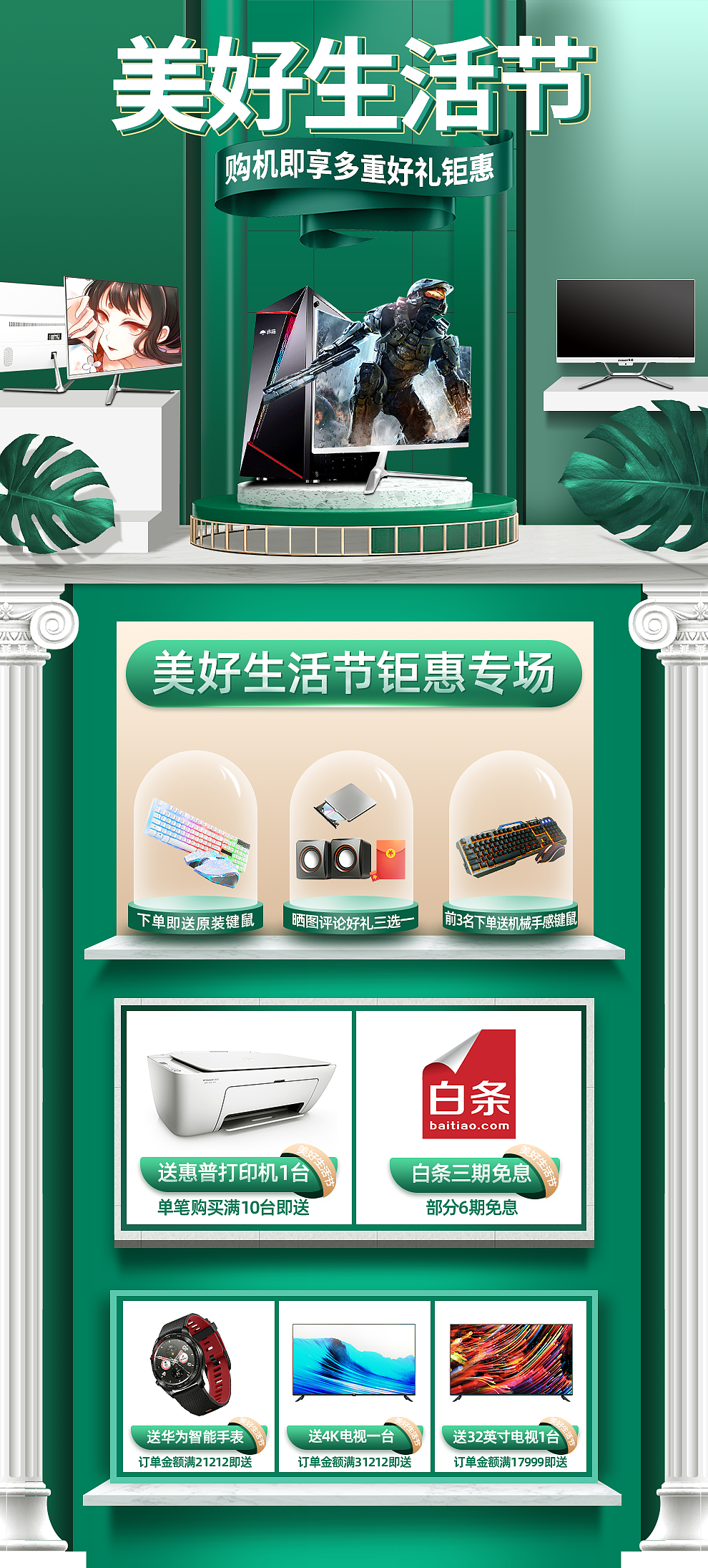 電商活動(dòng)頁(yè)面（圖ZMjE0NDM2NTI4） - 其他 - 站酷設(shè)計(jì)師DL零原創(chuàng)素材 - 站酷ZCOOL