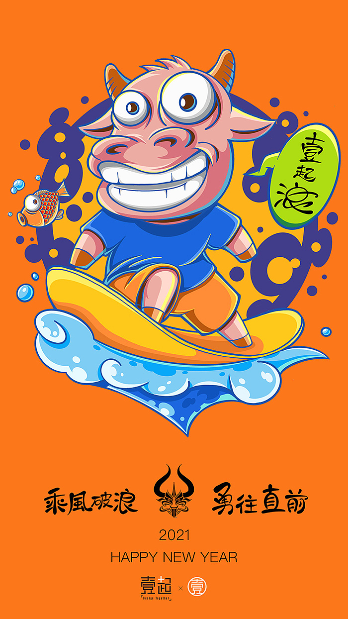 2021壹起牛气冲天吧（图ZMjQxMDE2NDYw） - 创作习作 - 站酷设计师Daniel_mo原创素材 - 站酷ZCOOL