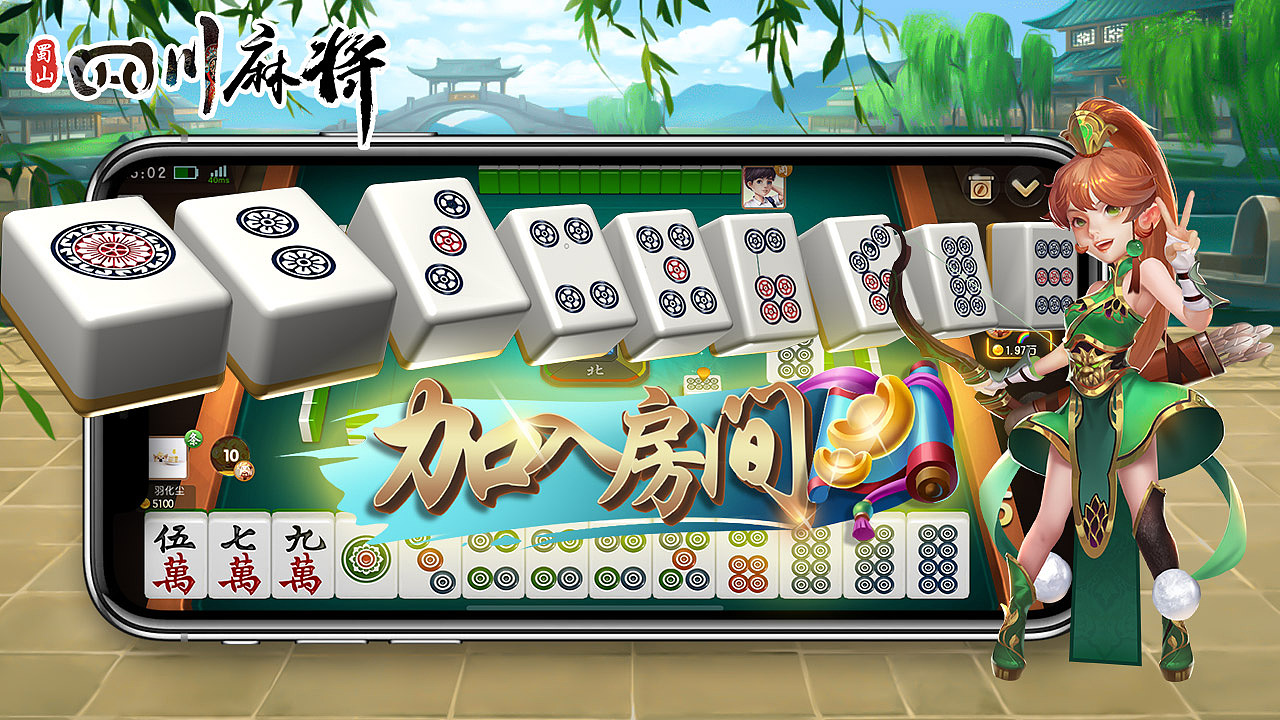 四川-蜀山麻将（图ZMjU1Mjk1Njcy） - 独立游戏 - 站酷设计师Qc13161159915原创素材 - 站酷ZCOOL