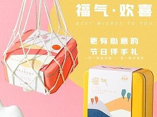 福气欢喜礼盒