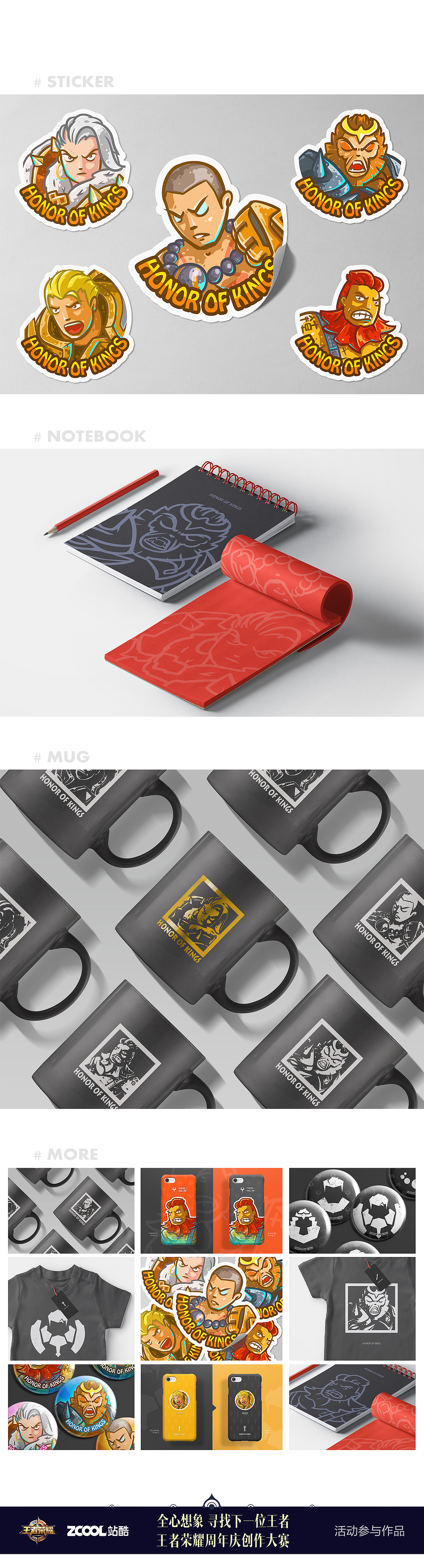 王者荣耀-周边设计征集大赛（图ZOTQ1ODA4NjQ=） - 生活用品 - 站酷设计师BIIIIN原创素材 - 站酷ZCOOL