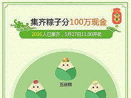 APP端午节活动页面