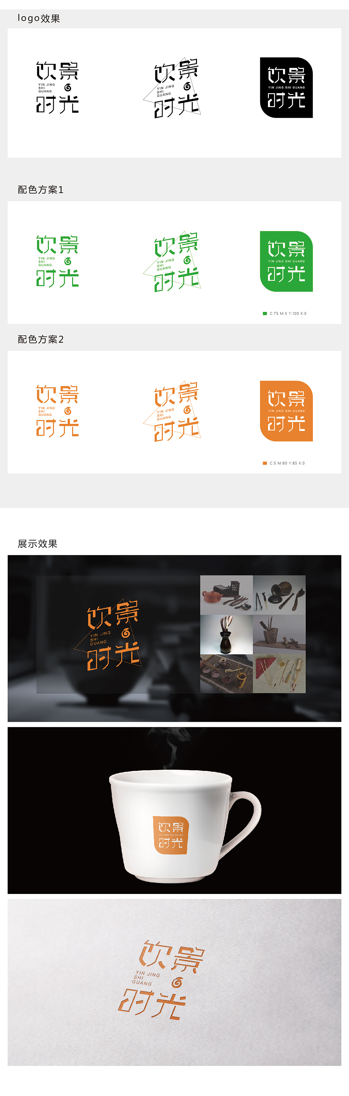 饮景时光（图ZMTk4MjM0ODA4） - Logo - 站酷设计师文有原创素材 - 站酷ZCOOL